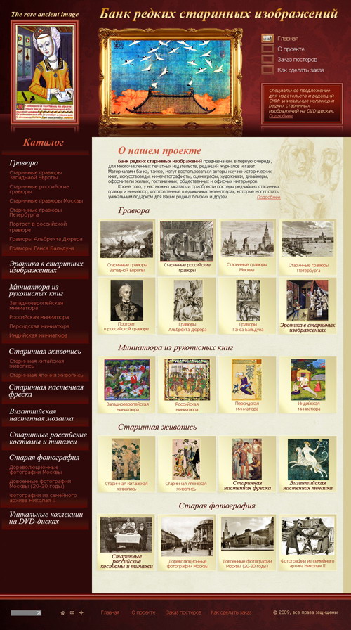 Банк редких старинных изображений  - www.ancient-image.ru