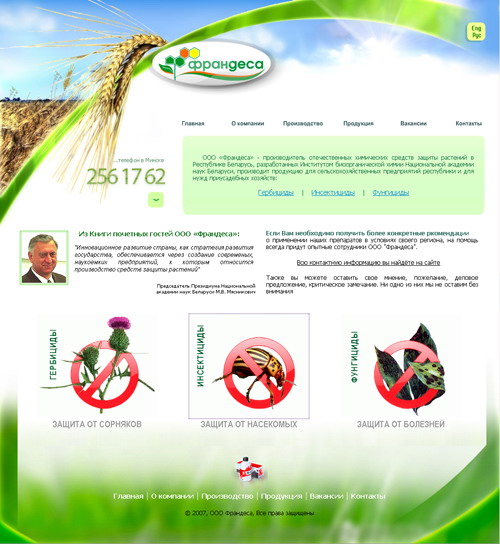 www.frandesa.by - производитель отечественных химических средств защиты растений