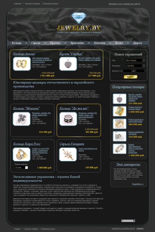 www.jewelry.by - Сайт-каталог ювелирных украшений Беларуси