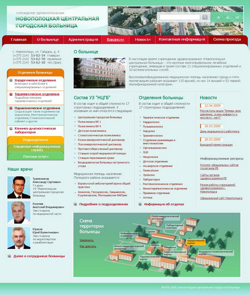 www.ncgb.by - Новополоцкая центральная городская больница