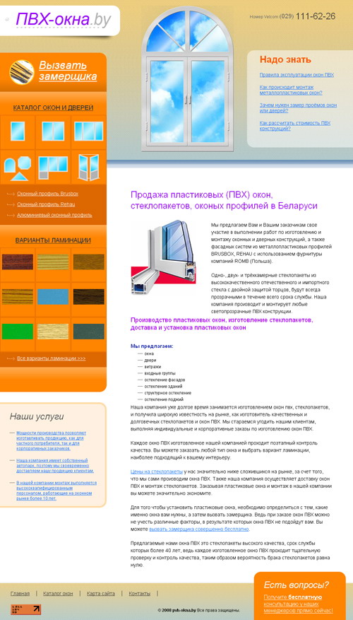 www.pvh-okna.by - сайт по продаже пластиковых окон